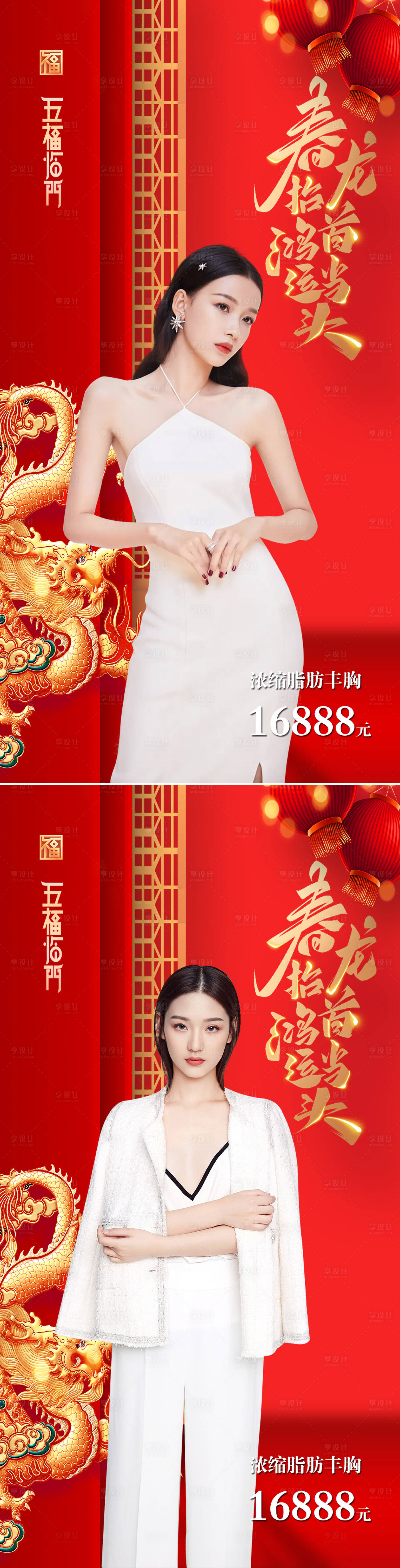 源文件下載【享設計】搜索編號：55550008243943265【醫(yī)美二月二龍?zhí)ь^紅金系列海報】