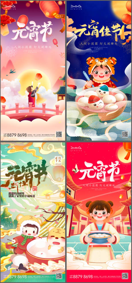 源文件下载【地产虎年新年元宵节系列海报】编号：87050008171363193