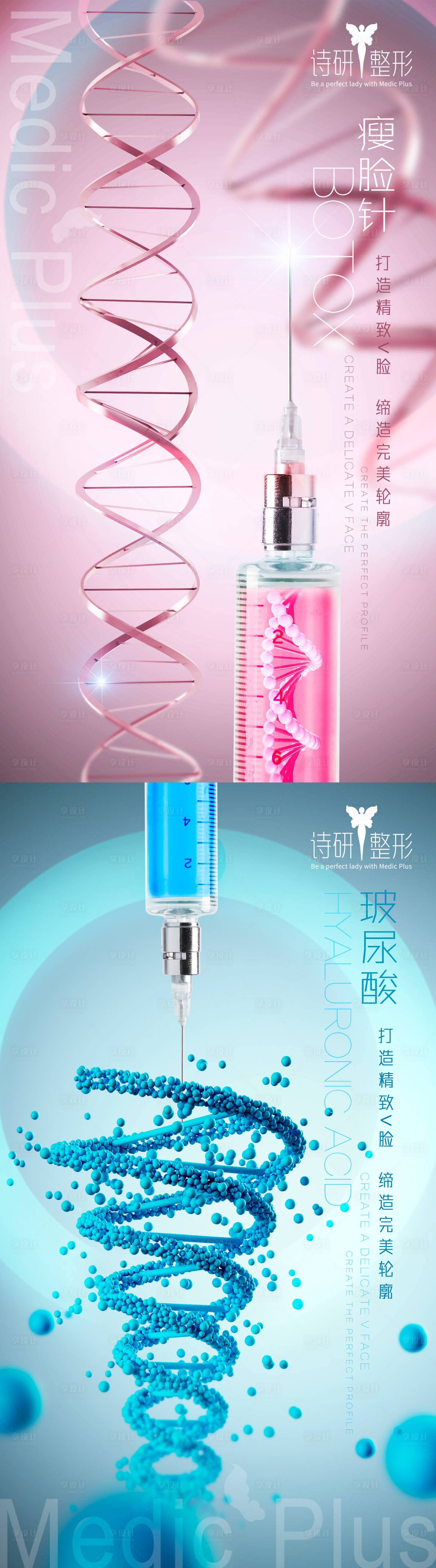 源文件下載【享設計】搜索編號：99640008190132583【整形美容醫美唯美早安儀器海報宣傳圖】
