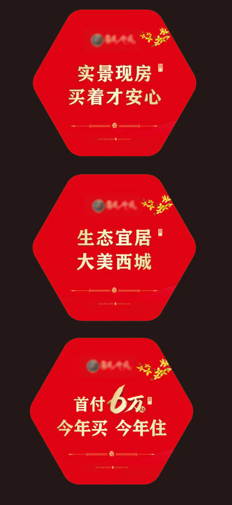 源文件下載【享設計】搜索編號：28070007991269114【地產活動地貼】