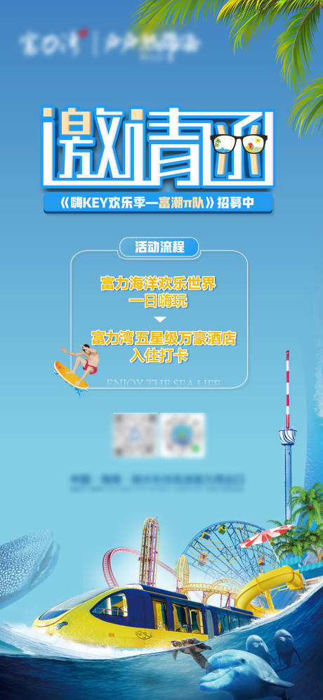 源文件下载【享设计】搜索编号：86440008154751326【海洋公园活动邀请函】