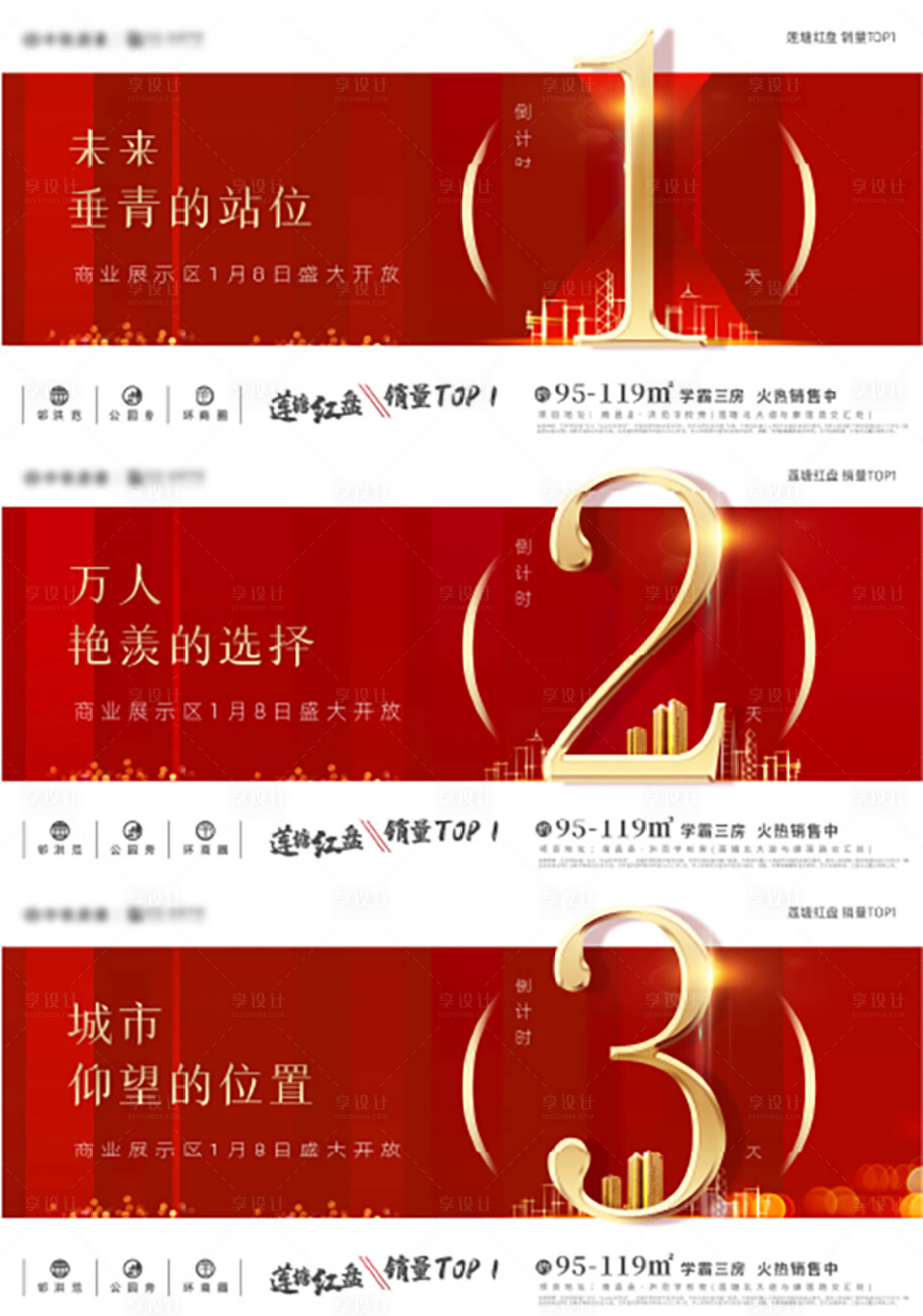 源文件下载【享设计】搜索编号：22440008225486013【地产倒计时系列海报】