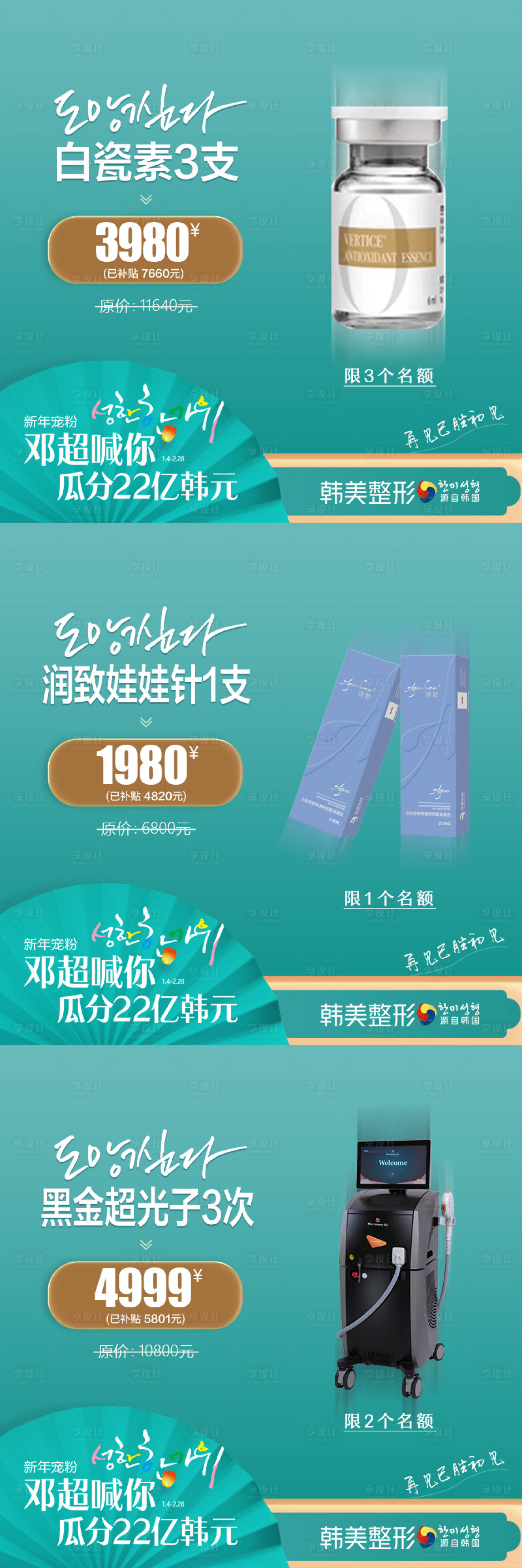源文件下载【享设计】搜索编号：52870008133989150【医美仪器banner】