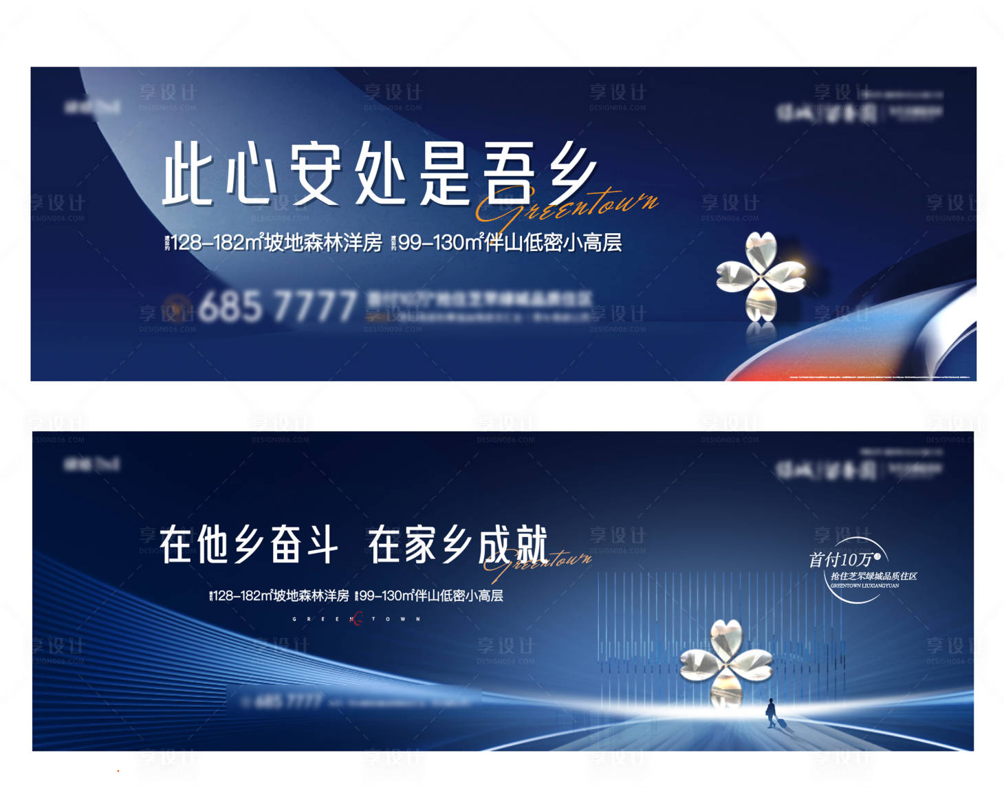 源文件下载【享设计】搜索编号：44330007970916639【洋房豪宅主画面返乡置业主kv】
