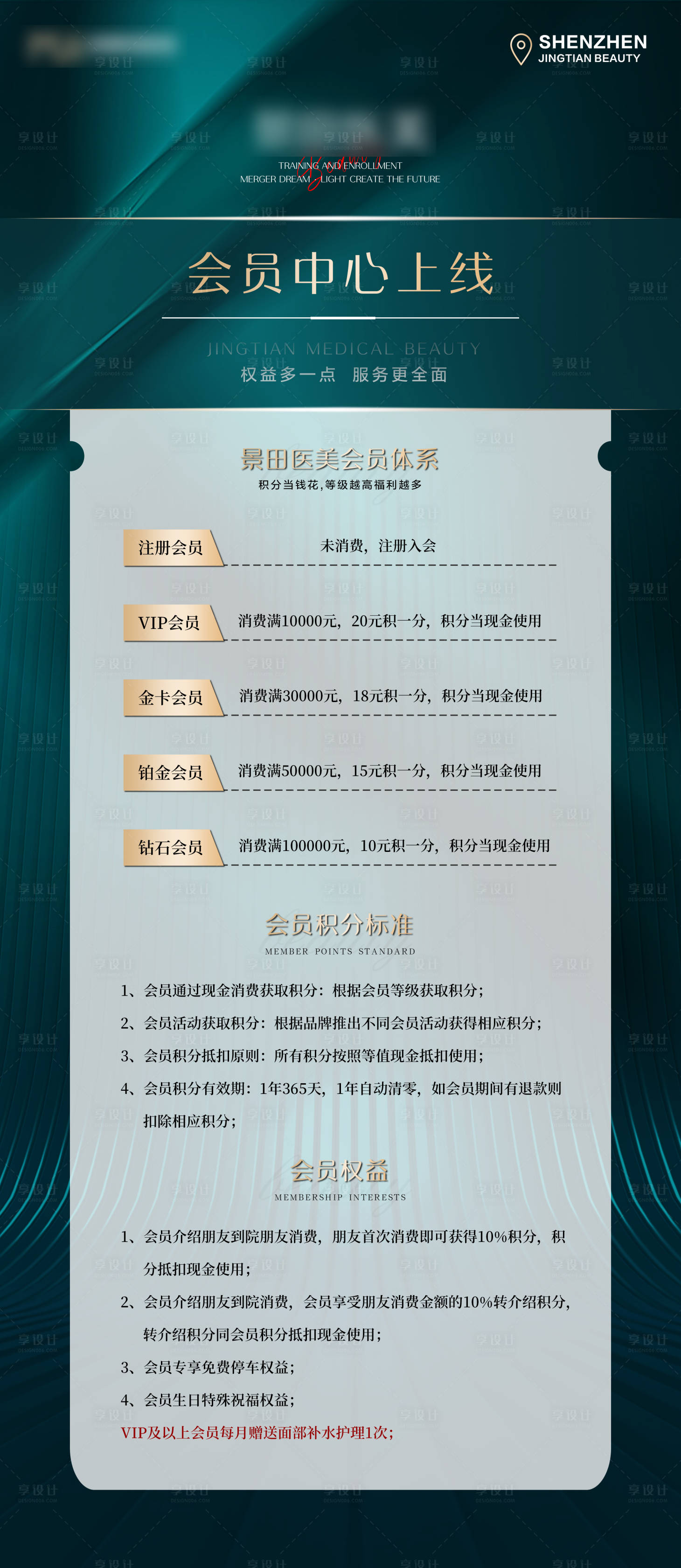 源文件下载【享设计】搜索编号：11060007988728224【医美会员内容项目海报】