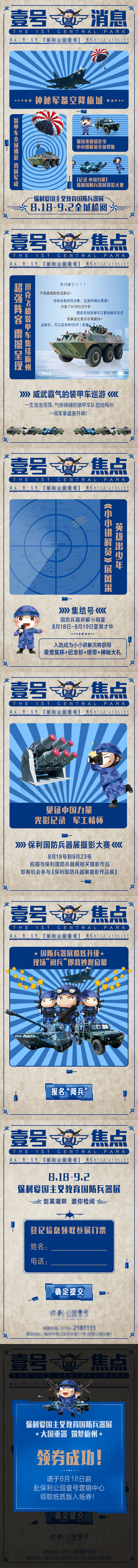 源文件下载【享设计】搜索编号：82380007933037164【兵器展h5】