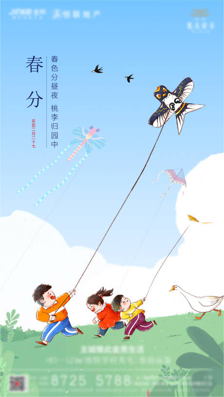 源文件下載【春分】編號(hào)：26000008212719595