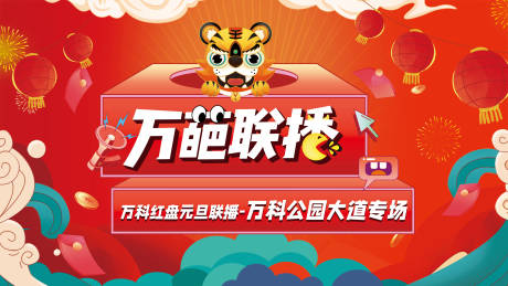 源文件下载【虎年地产直播主形象】编号：13470008200699485