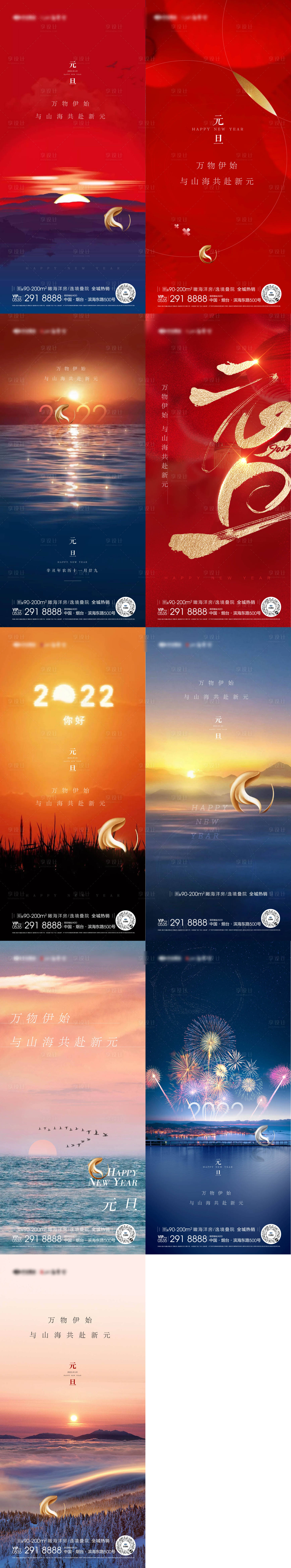 源文件下載【享設(shè)計】搜索編號：46550007941222946【元旦節(jié)日系列海報】