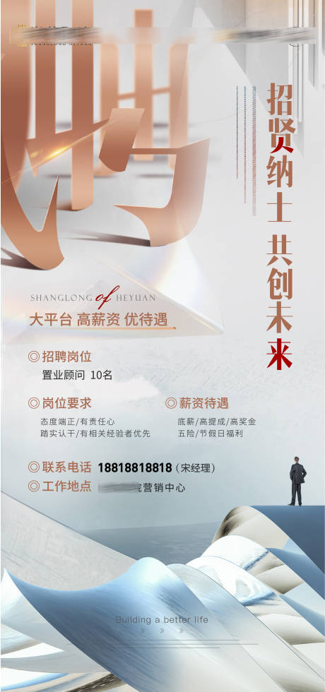 源文件下载【招聘海报】编号：45600008115517396