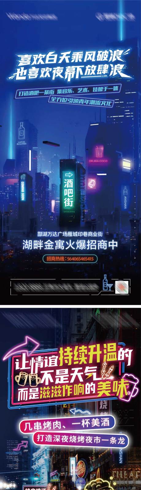 源文件下载【酒吧街商铺价值点海报】编号：51210008257209632