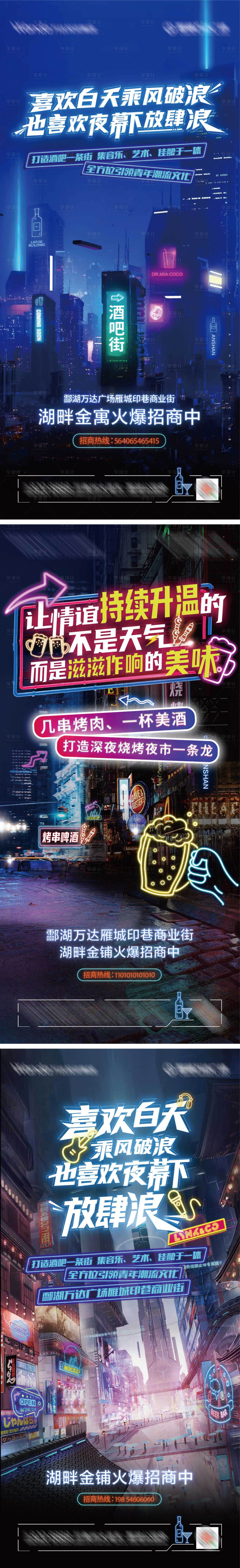 源文件下載【享設計】搜索編號：51210008257209632【酒吧街商鋪價值點海報】