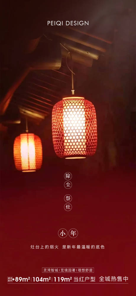 源文件下载【地产小年春节节日微信刷屏】编号：89050008141264560