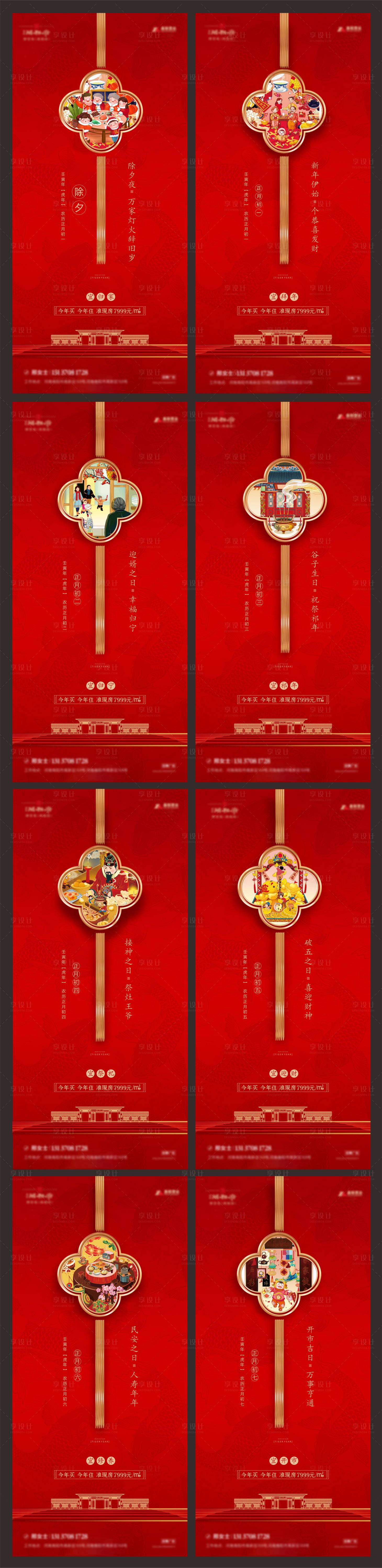 源文件下载【新年海报系列】编号：42000008200012722