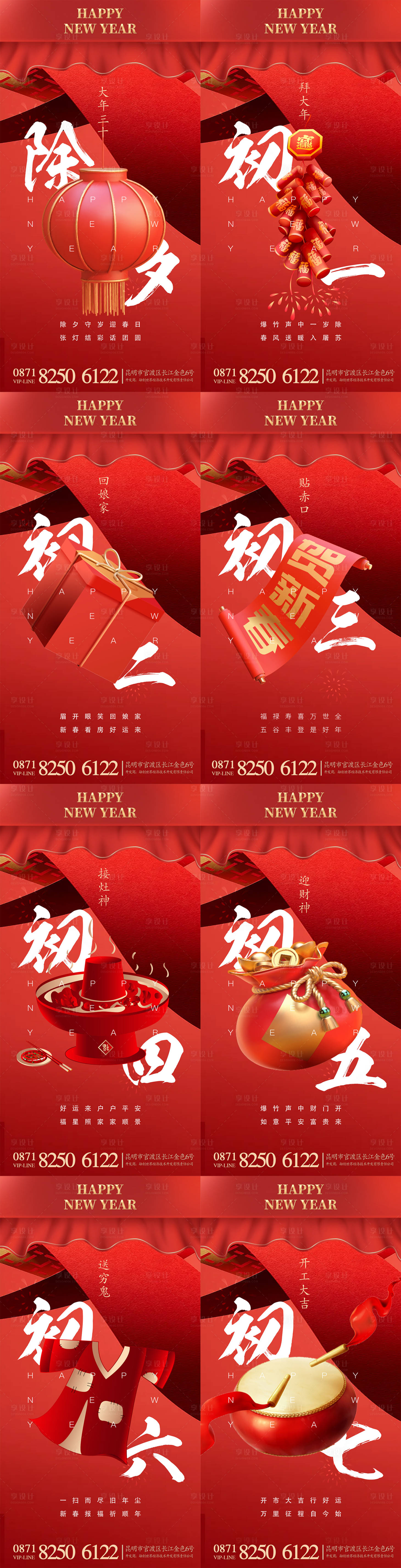 源文件下载【享设计】搜索编号：54430008177497963【春节系列海报】