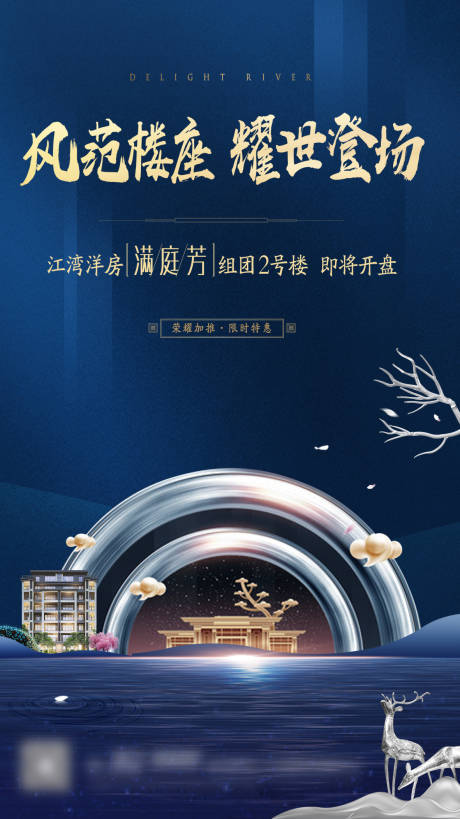 源文件下載【享設計】搜索編號：11340008024464510【地產洋房加推主畫面】