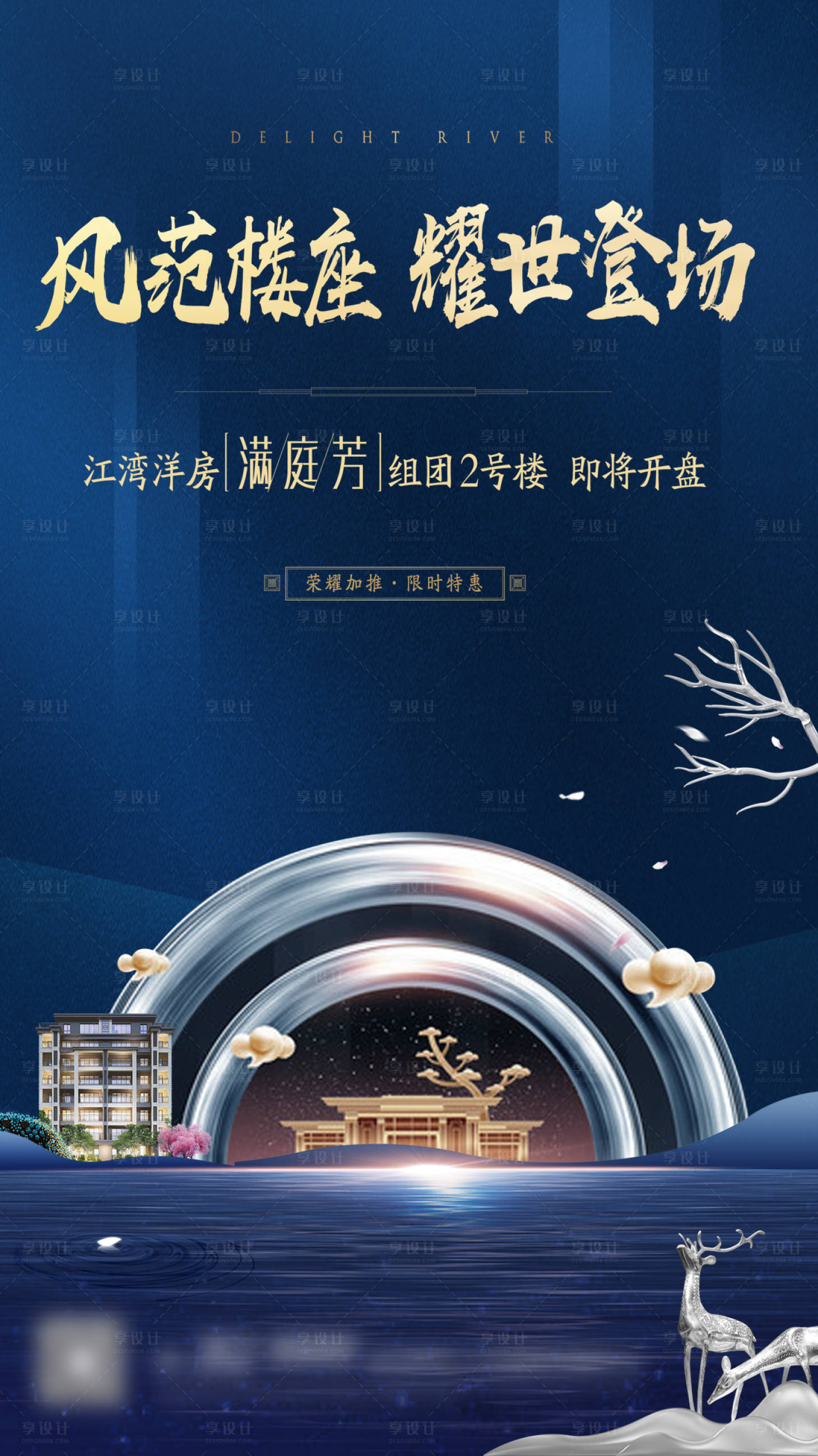 源文件下载【享设计】搜索编号：11340008024464510【地产洋房加推主画面】