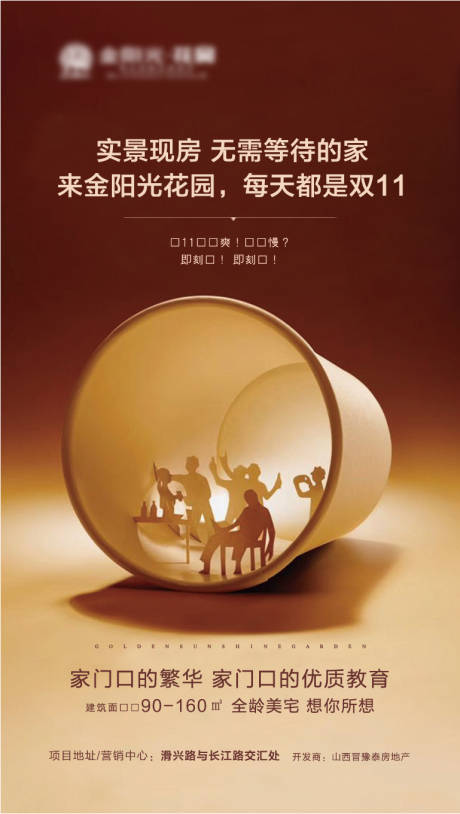 源文件下载【房地产双十一活动海报】编号：33120008022806288