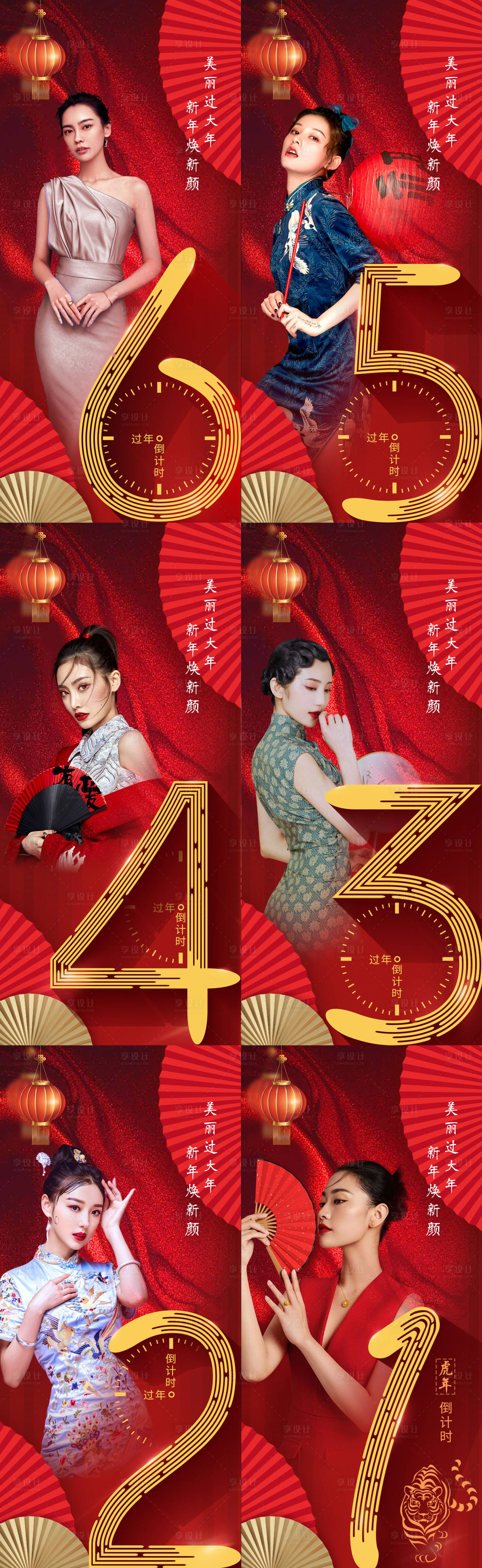 源文件下载【享设计】搜索编号：23620008183412544【医美整形春节过年倒计时海报】