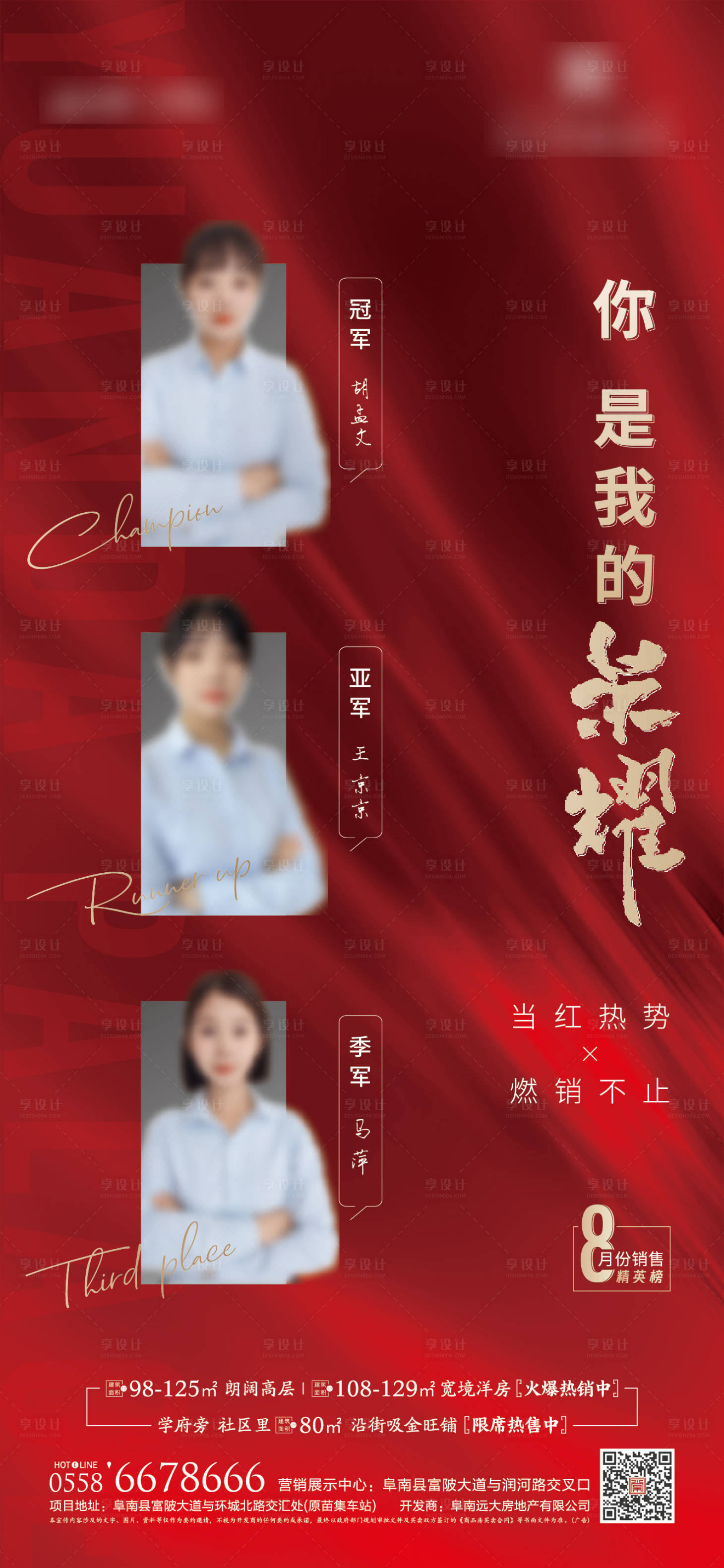 源文件下載【享設計】搜索編號：74880007893513449【房地產銷冠海報】