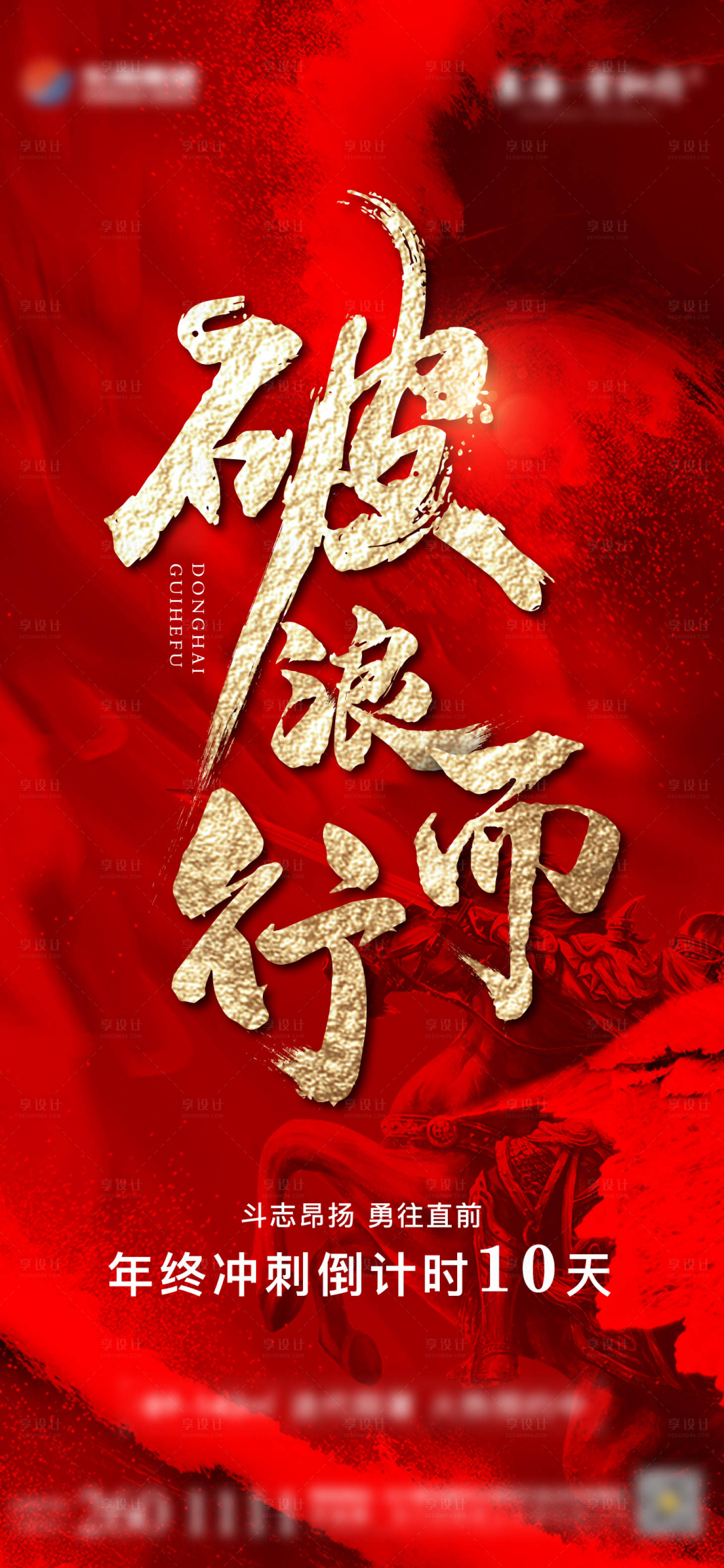 源文件下載【享設計】搜索編號：68810007959244824【地產沖刺倒計時海報】