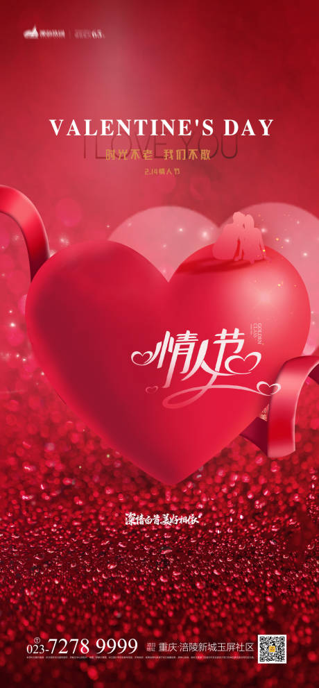 源文件下載【情人節(jié)海報】編號：74960008175435458