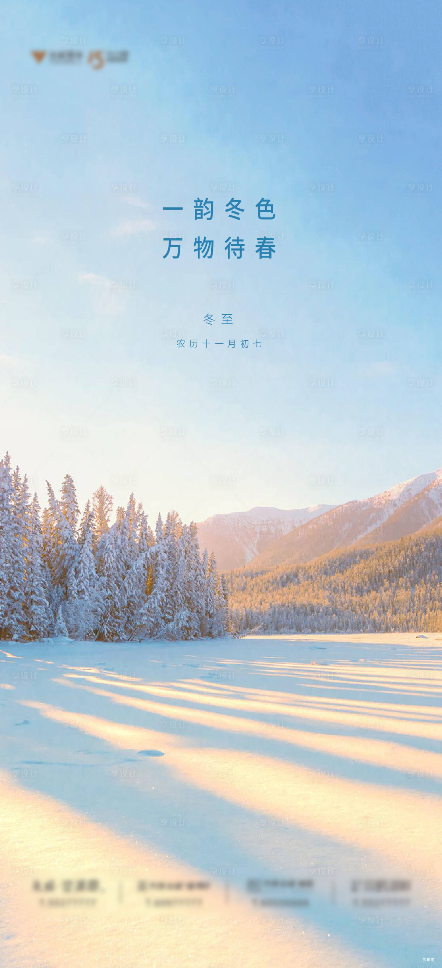 源文件下載【享設計】搜索編號：95890008089735224【冬至海報】