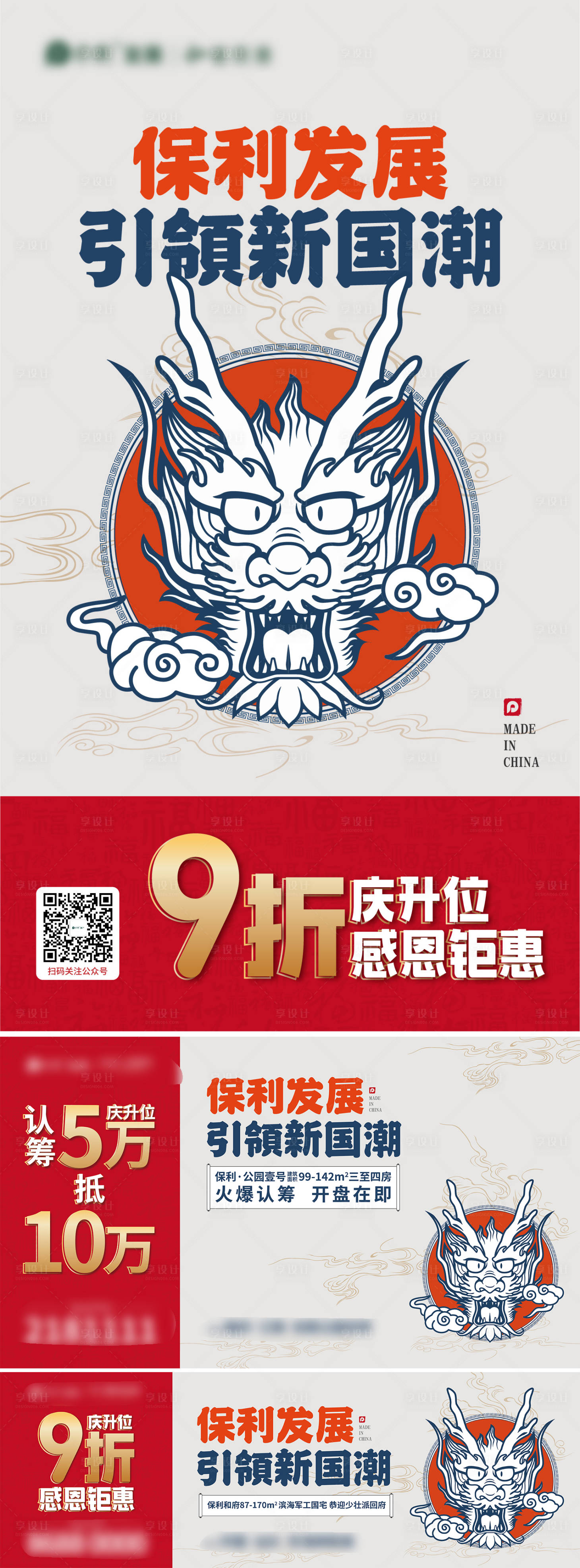 源文件下載【享設(shè)計(jì)】搜索編號(hào)：30880007936411703【國(guó)潮主畫面】