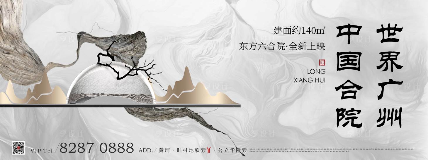 源文件下載【享設(shè)計(jì)】搜索編號(hào)：34850007981575518【中式地產(chǎn)主畫(huà)面】