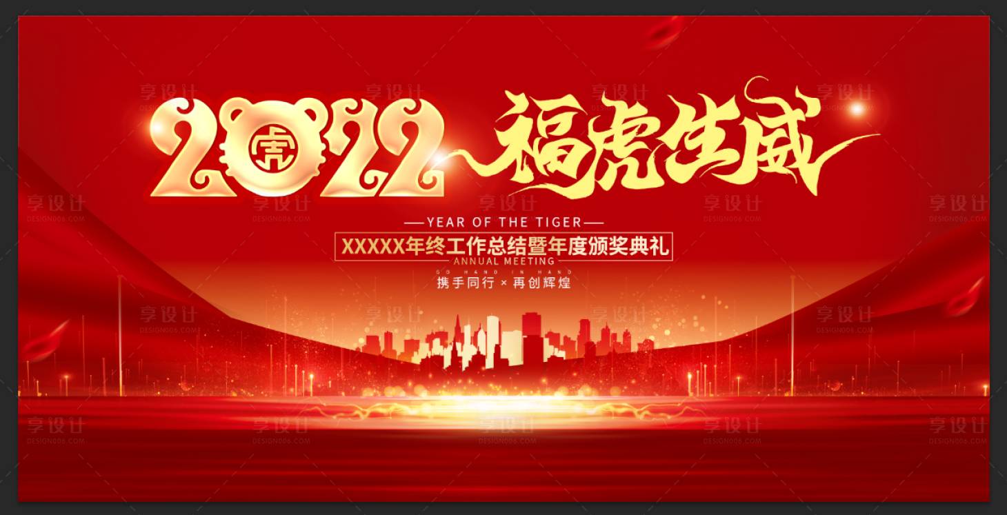 源文件下載【享設計】搜索編號：35610007934973743【2022年會背景】