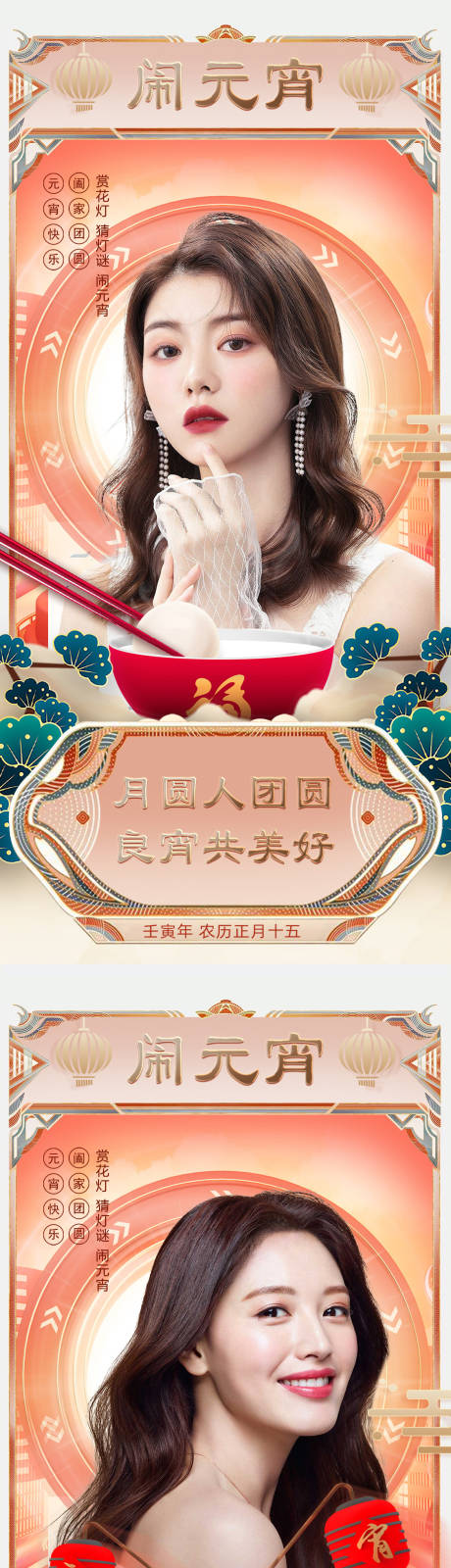 源文件下載【醫美元宵國潮海報】編號：18960008049705234