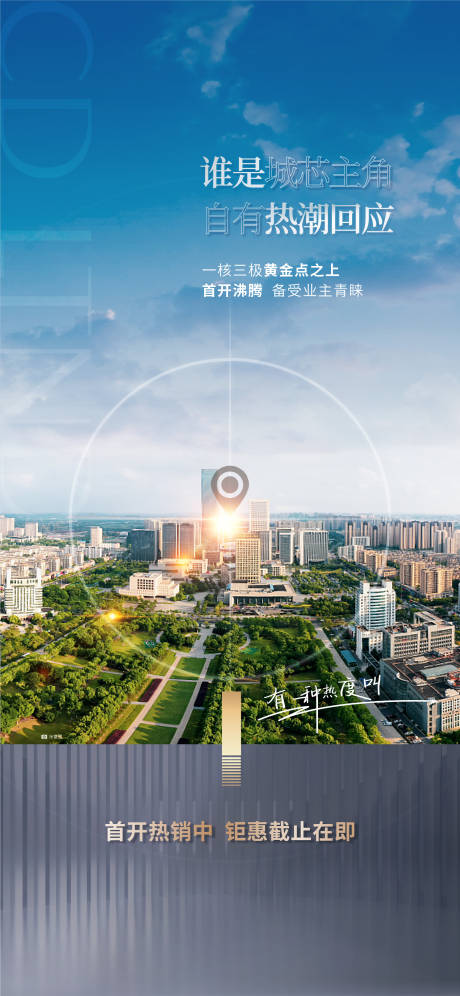 源文件下载【地产首开海报】编号：93140008258196231