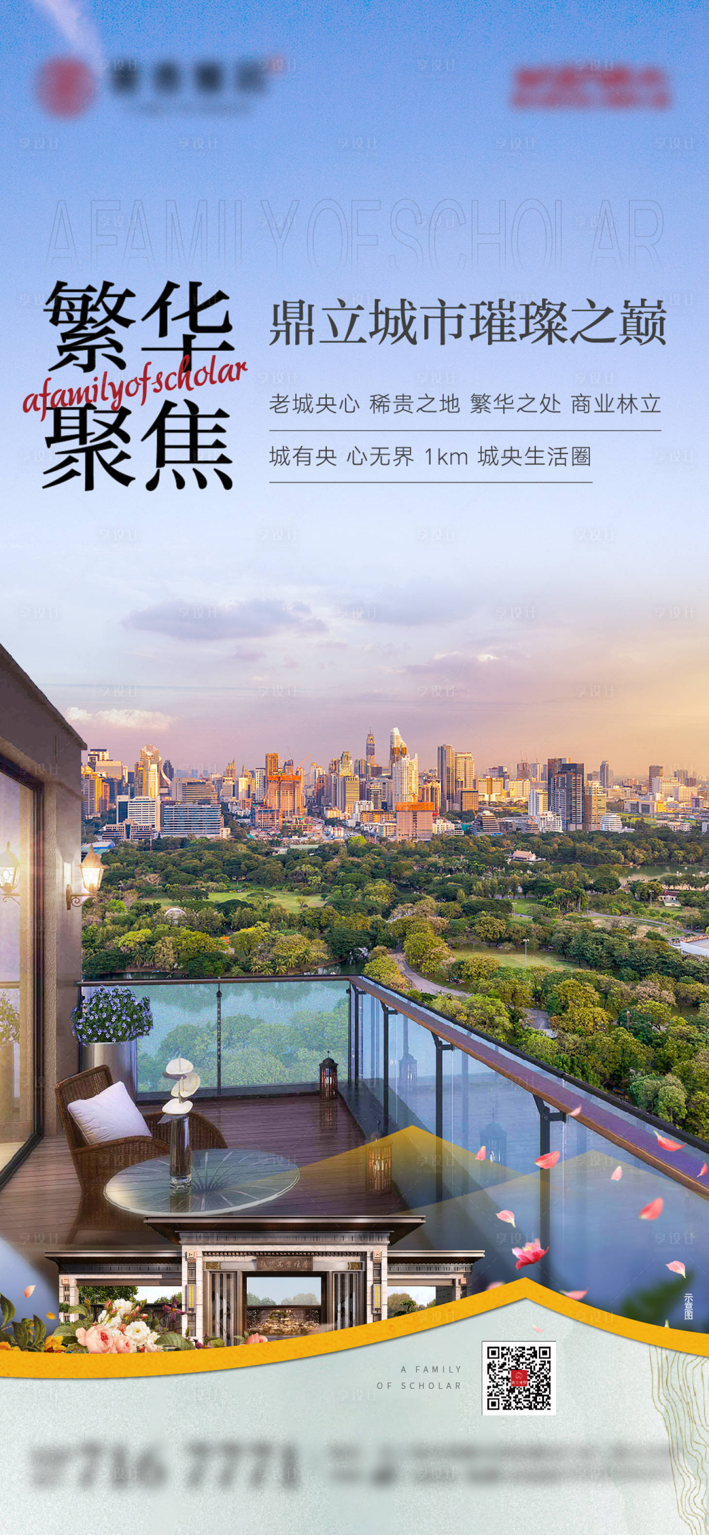 源文件下載【享設計】搜索編號：15380007961976162【地產價值點簡約海報】