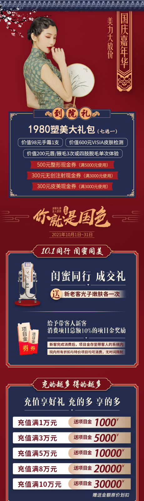 源文件下载【国风医美】编号：69320007963364041