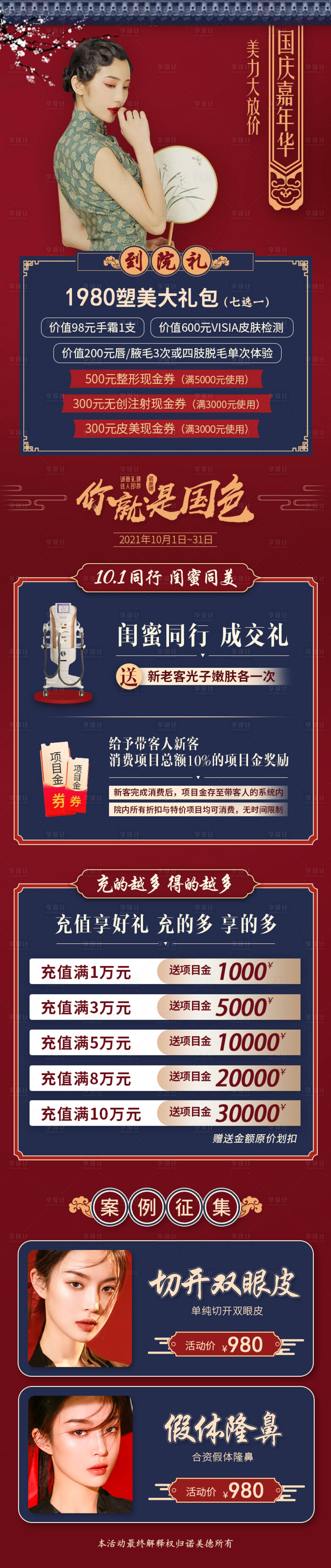 源文件下載【享設計】搜索編號：69320007963364041【國風醫美】