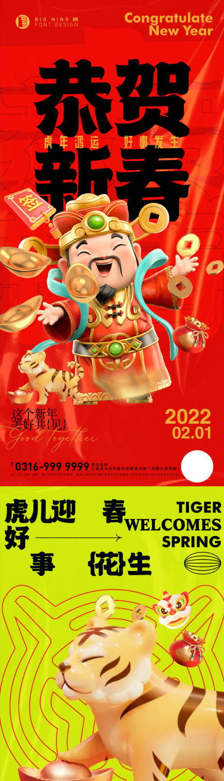 源文件下載【享設計】搜索編號：47210007990812645【虎年春節地產系列海報】