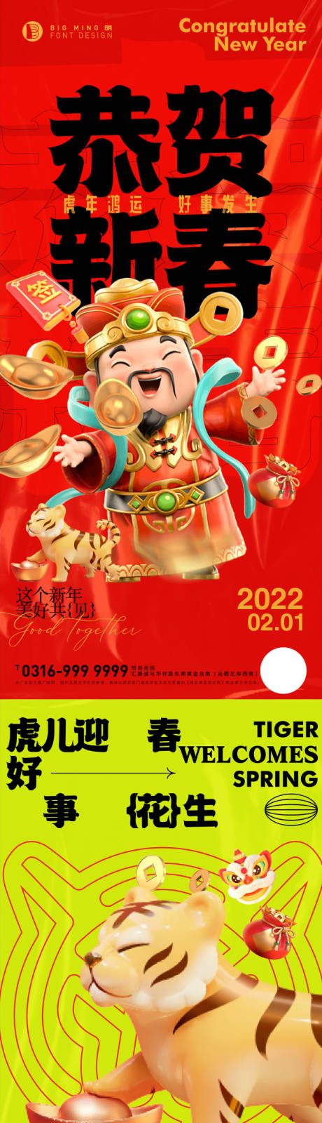 编号：20220106160048075【享设计】源文件下载-虎年春节地产系列海报