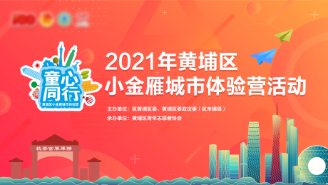 源文件下载【儿童活动红色活动背景】编号：50040007423964164