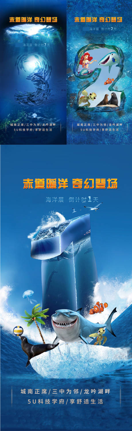源文件下载【享设计】搜索编号：43380007959019840【海洋动物活动倒计时微信】