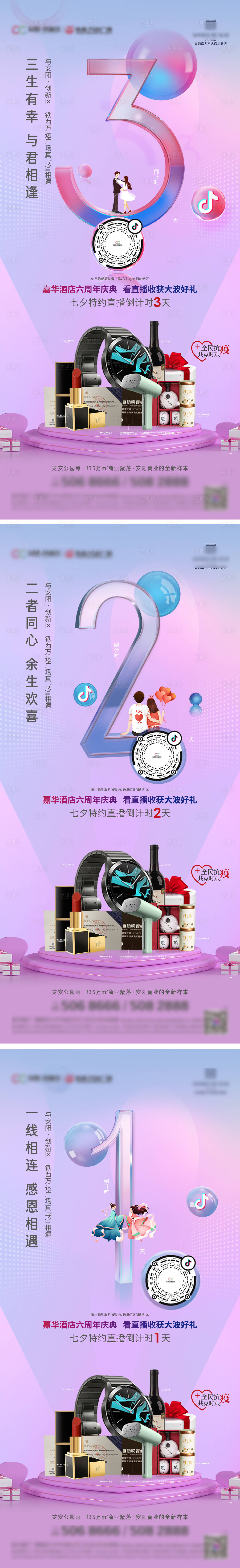 源文件下载【情人节直播倒计时海报】编号：49900007994039058