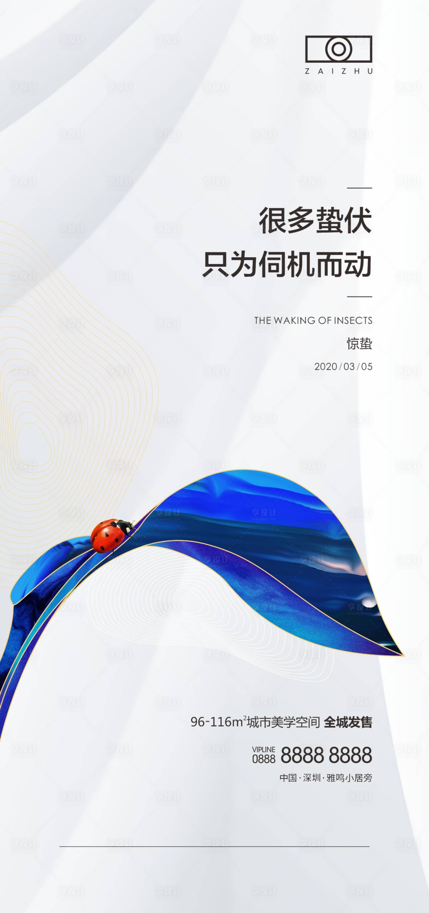 源文件下载【房地产惊蛰节气海报】编号：83860008251736139