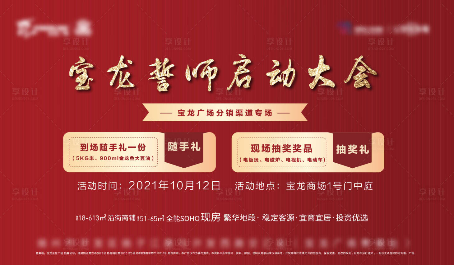 源文件下载【誓师大会抽奖活动展板 】编号：98040007994518342
