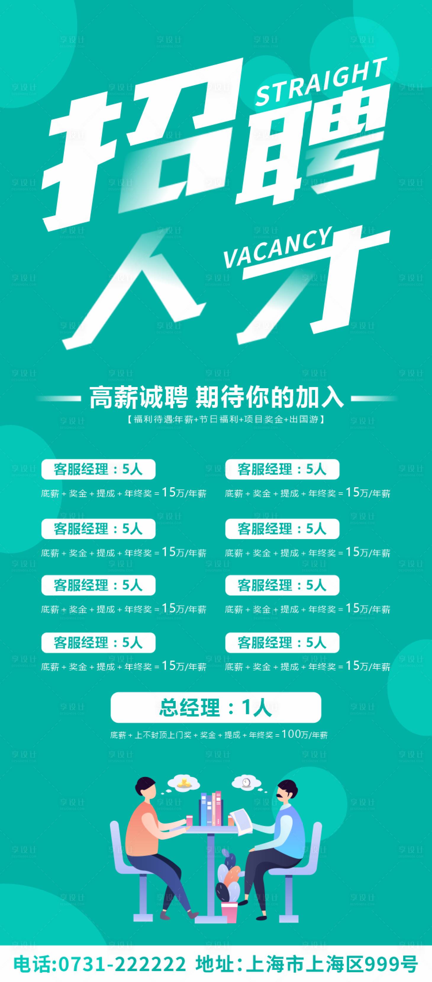 源文件下载【享设计】搜索编号：91970008044617308【招聘专属人才简约海报】