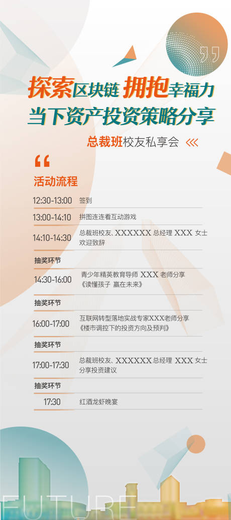 源文件下载【课程活动海报】编号：32430008168227156