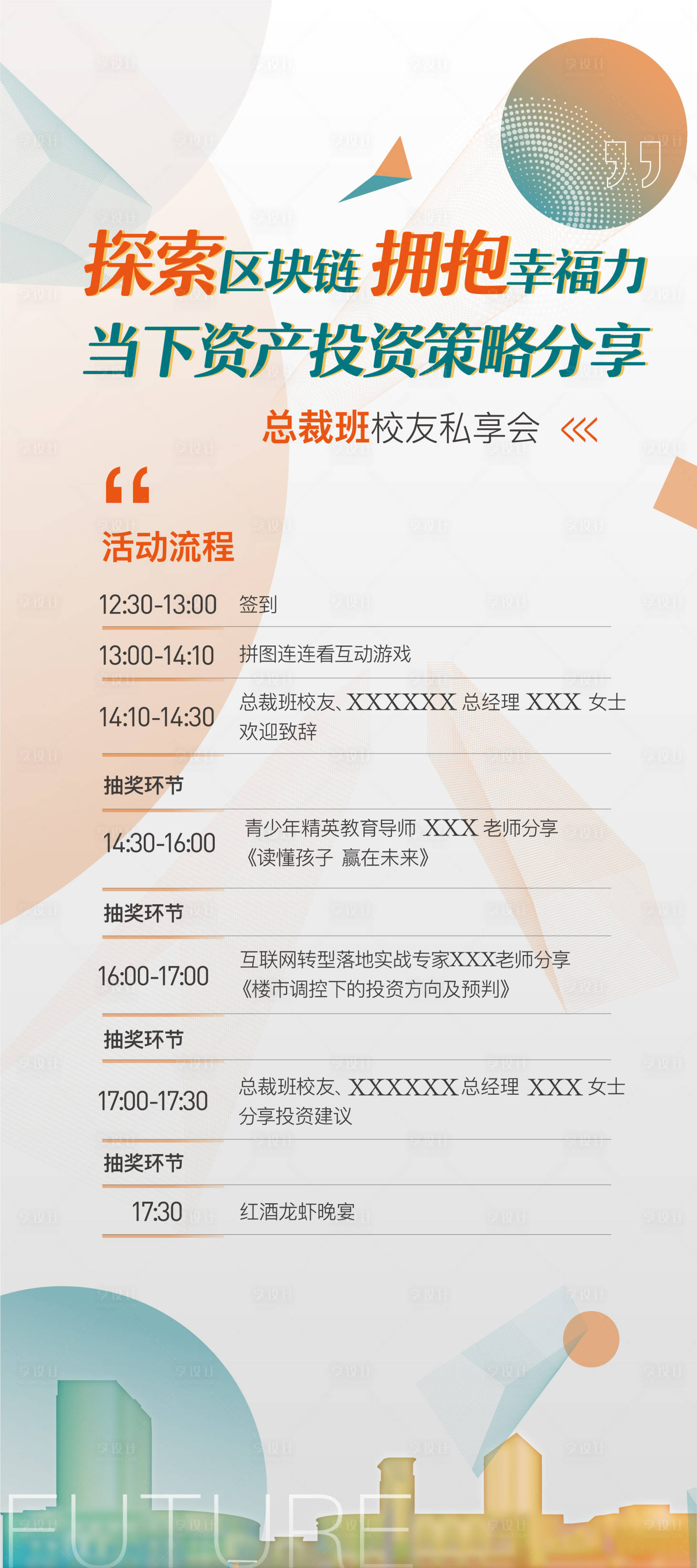源文件下载【享设计】搜索编号：32430008168227156【课程活动海报】