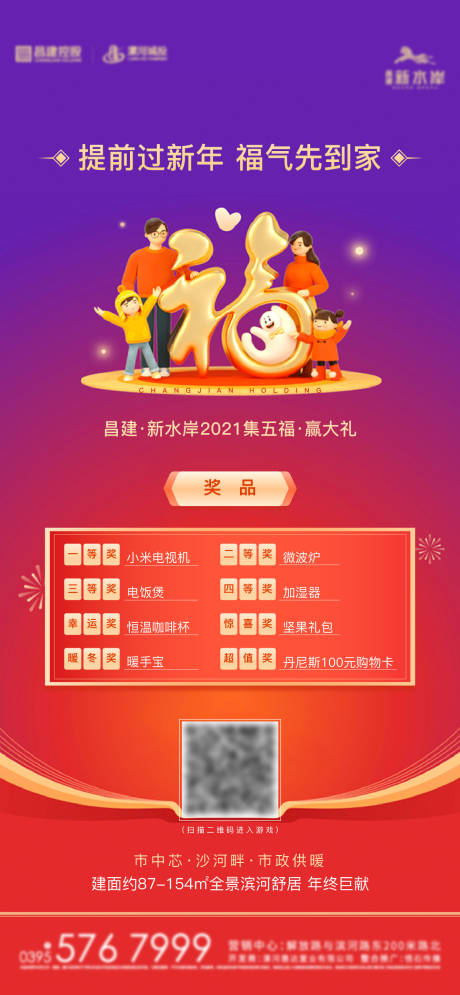 源文件下载【集五福活动刷屏】编号：15440007990434629