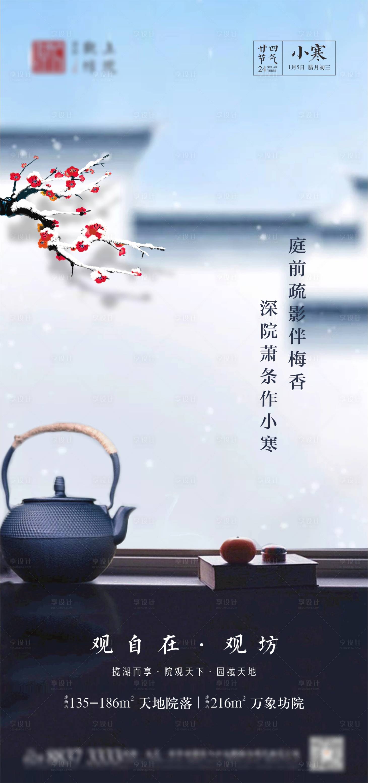 源文件下载【二十四节气小寒】编号：25140007955141970