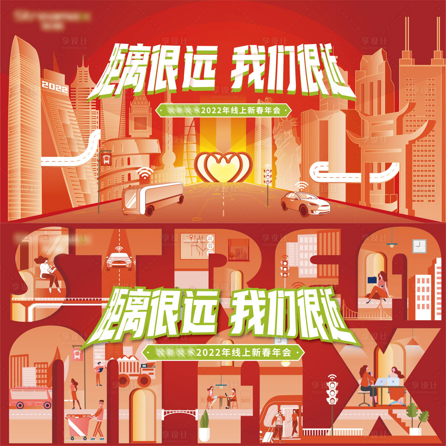 源文件下載【享設(shè)計】搜索編號：13510008111693829【年會活動背景板】