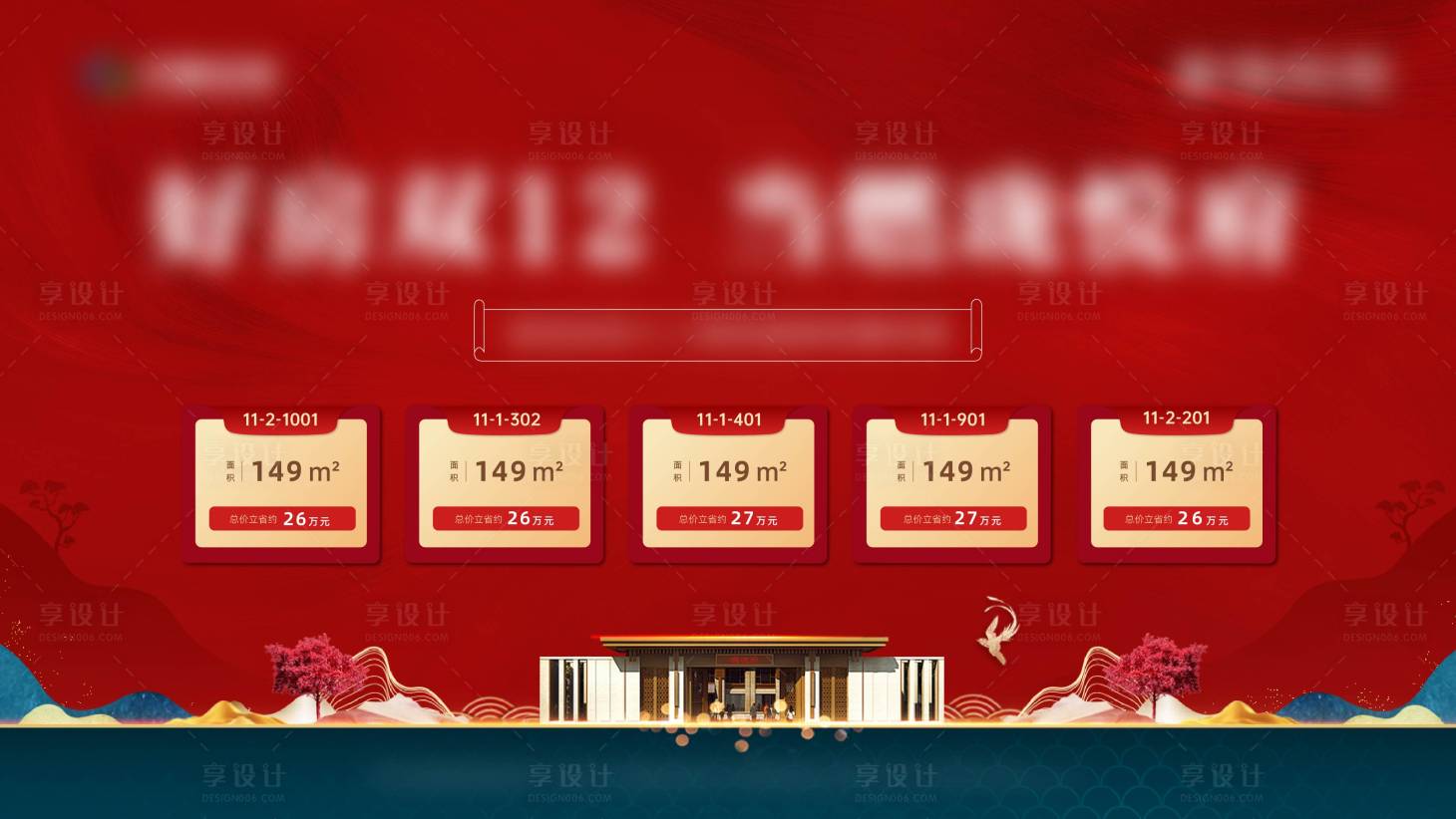 源文件下载【享设计】搜索编号：48760008249968707【地产特价房单图】