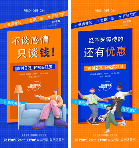 源文件下载【地产商业酸性大字报系列海报】编号：11770008111452398